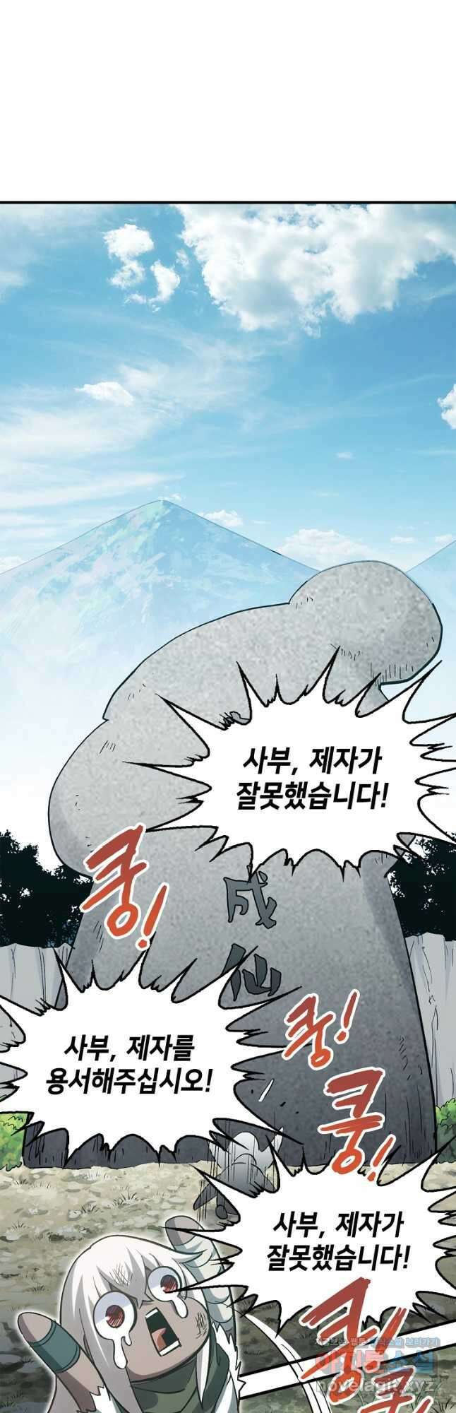 초초수련천년 95화 38