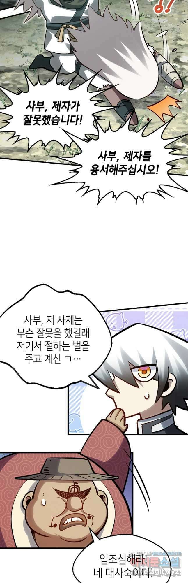 초초수련천년 95화 39