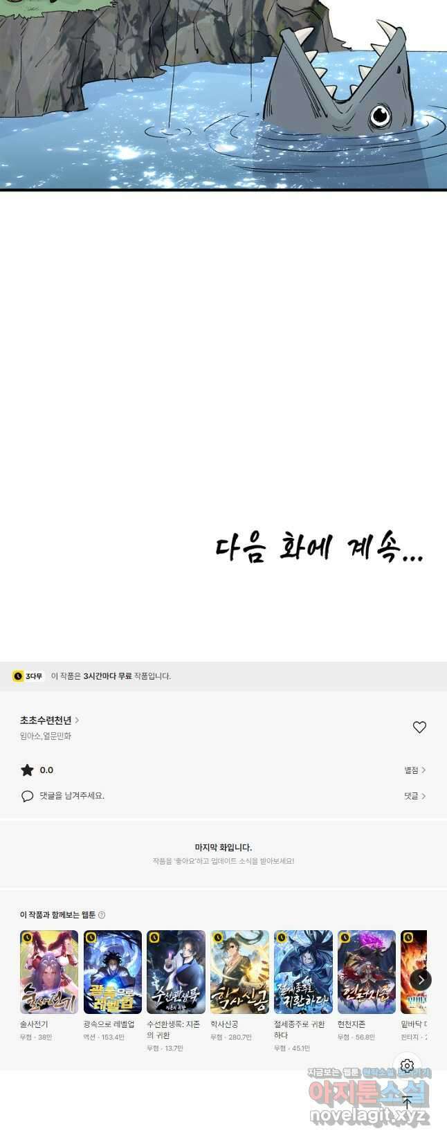 초초수련천년 95화 44