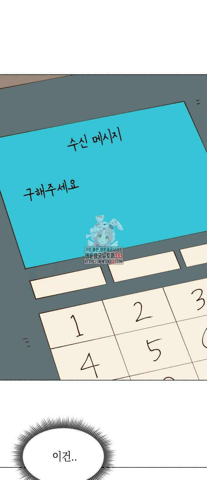 그렇게 물거품이 되어도 12화 1
