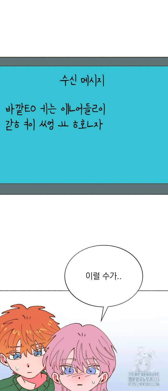 그렇게 물거품이 되어도 12화 8