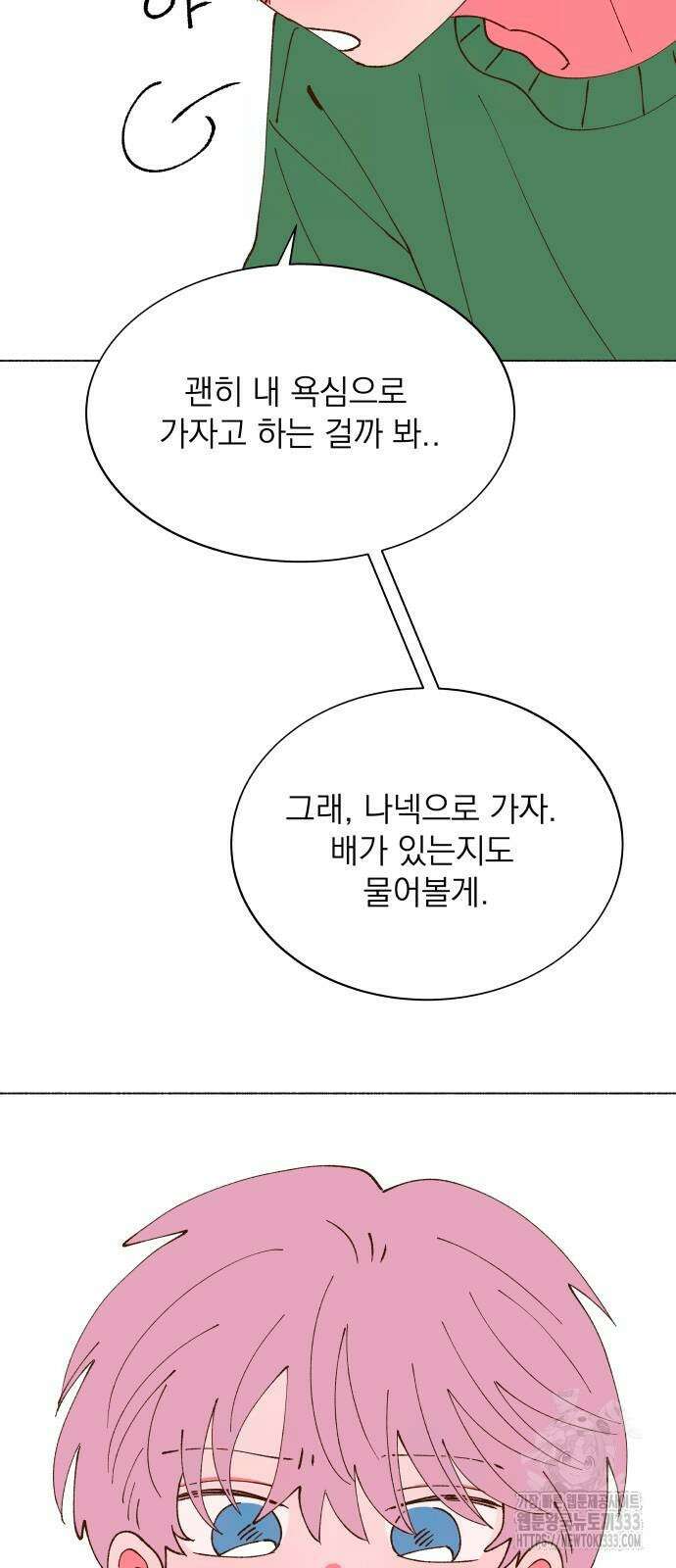 그렇게 물거품이 되어도 12화 13