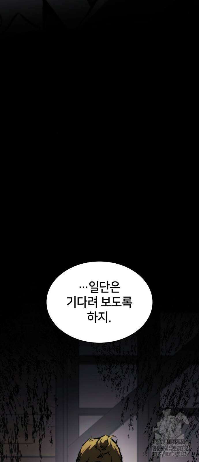 킬 더 드래곤 107화 5