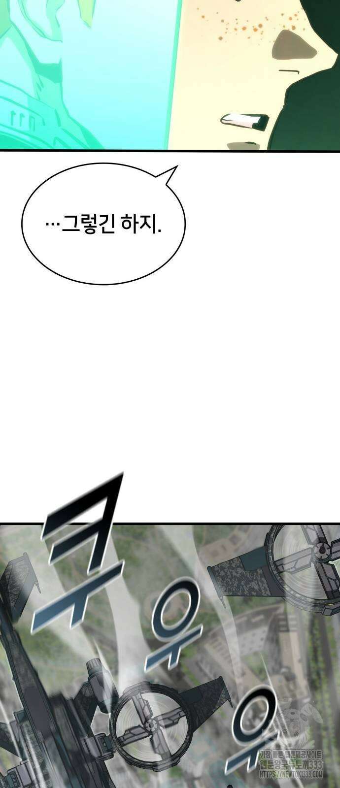 킬 더 드래곤 107화 49