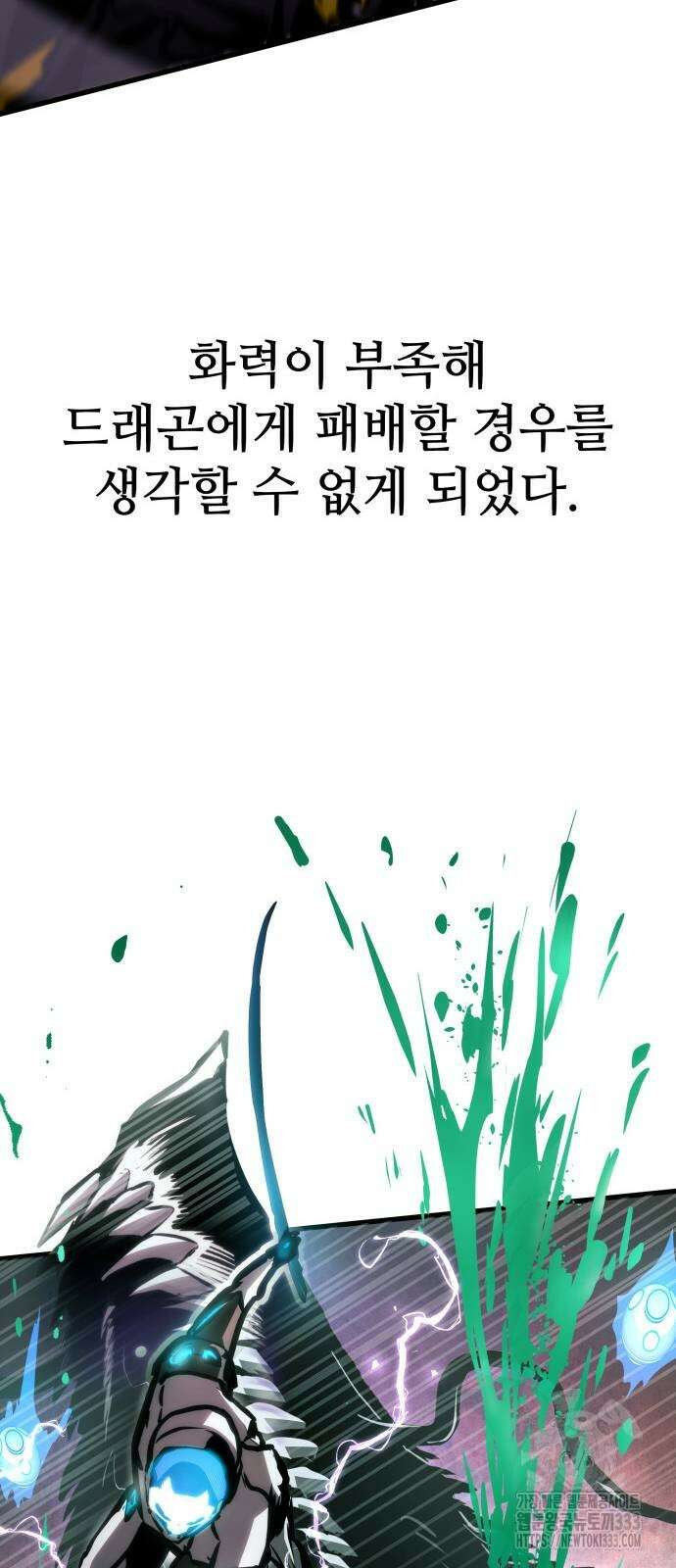 킬 더 드래곤 107화 55