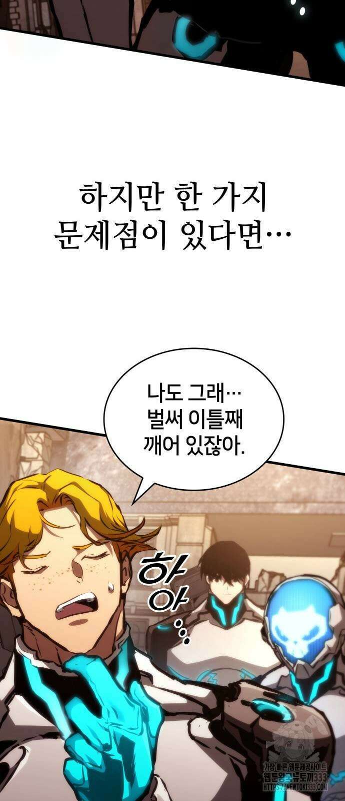 킬 더 드래곤 107화 62