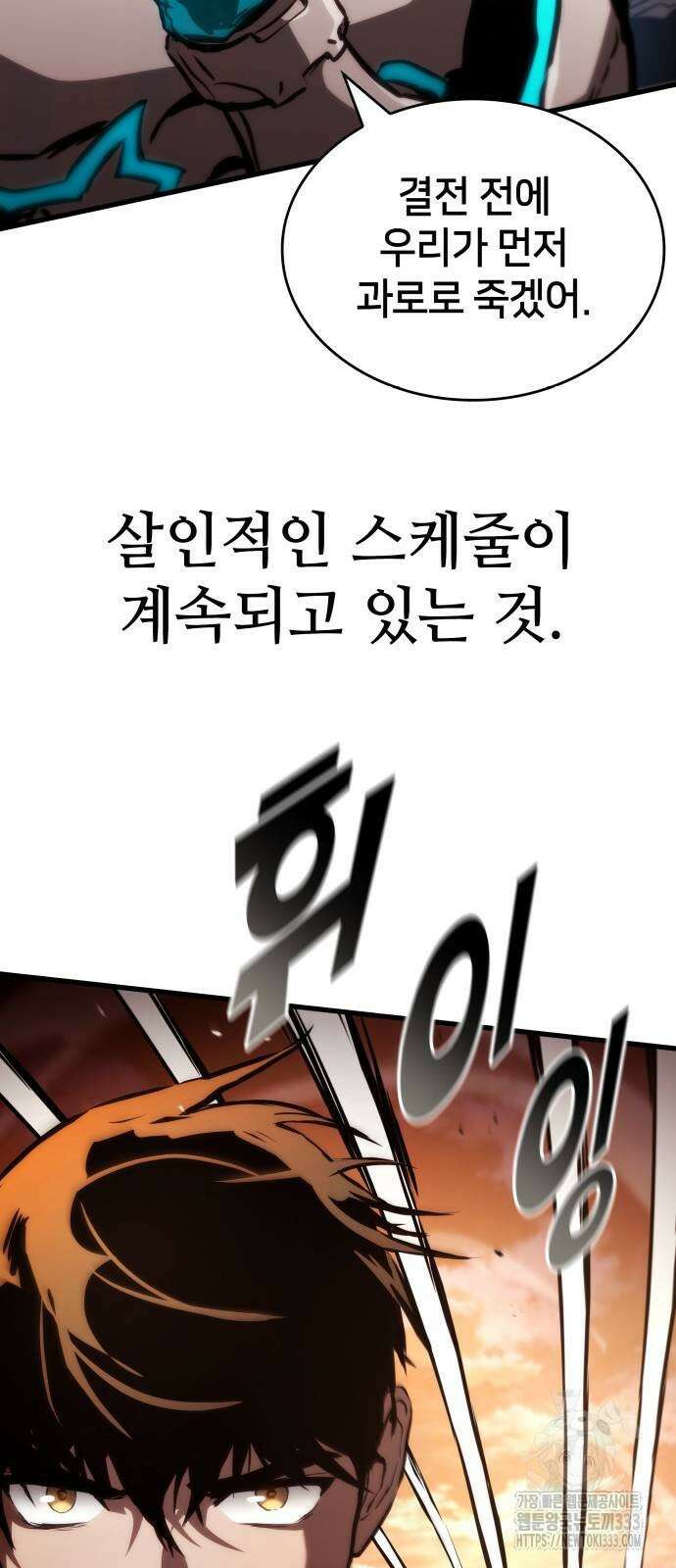 킬 더 드래곤 107화 63