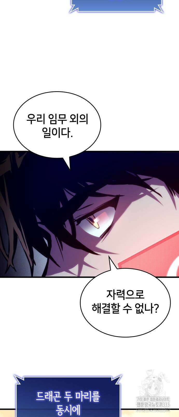 킬 더 드래곤 107화 73