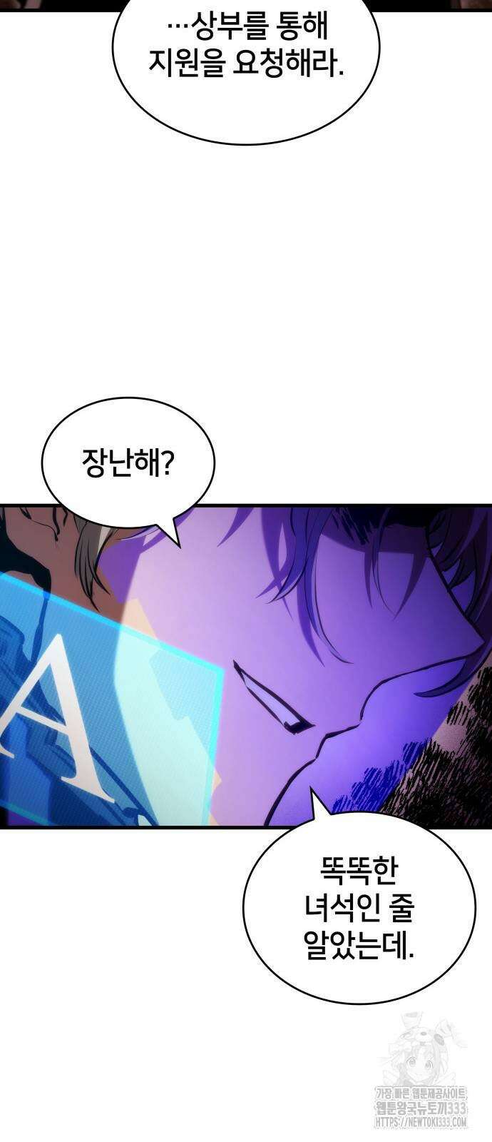킬 더 드래곤 107화 75