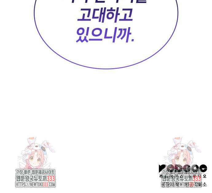 킬 더 드래곤 107화 83