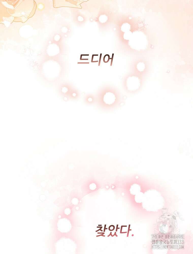 마침내 새벽이 5화 13