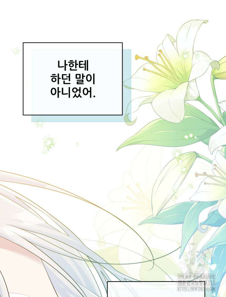 마침내 새벽이 10화 11