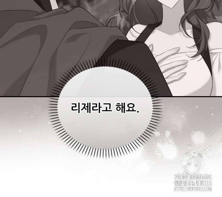 마침내 새벽이 10화 15