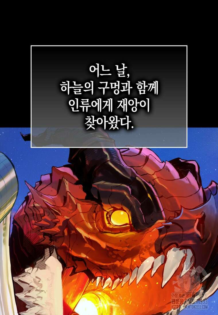 헌터 아카데미의 최강투신 1화 6