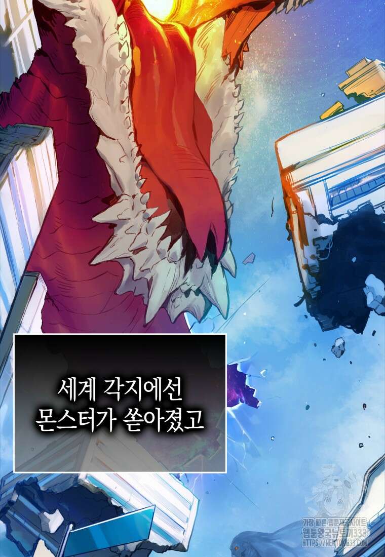 헌터 아카데미의 최강투신 1화 7
