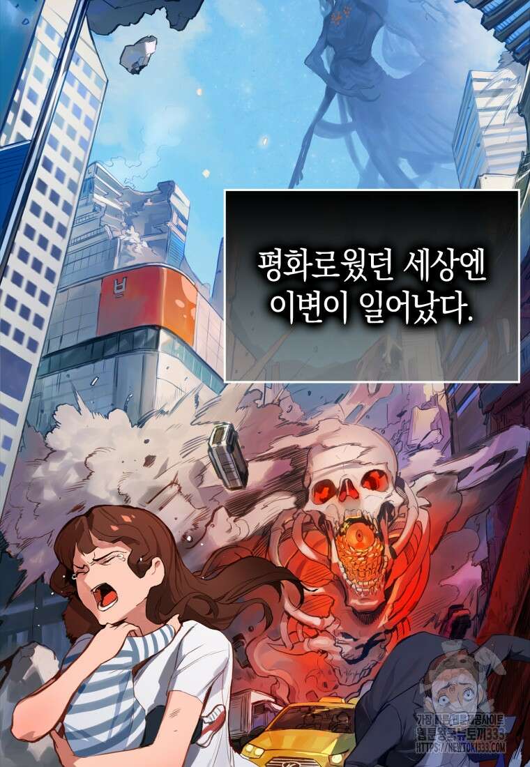 헌터 아카데미의 최강투신 1화 8