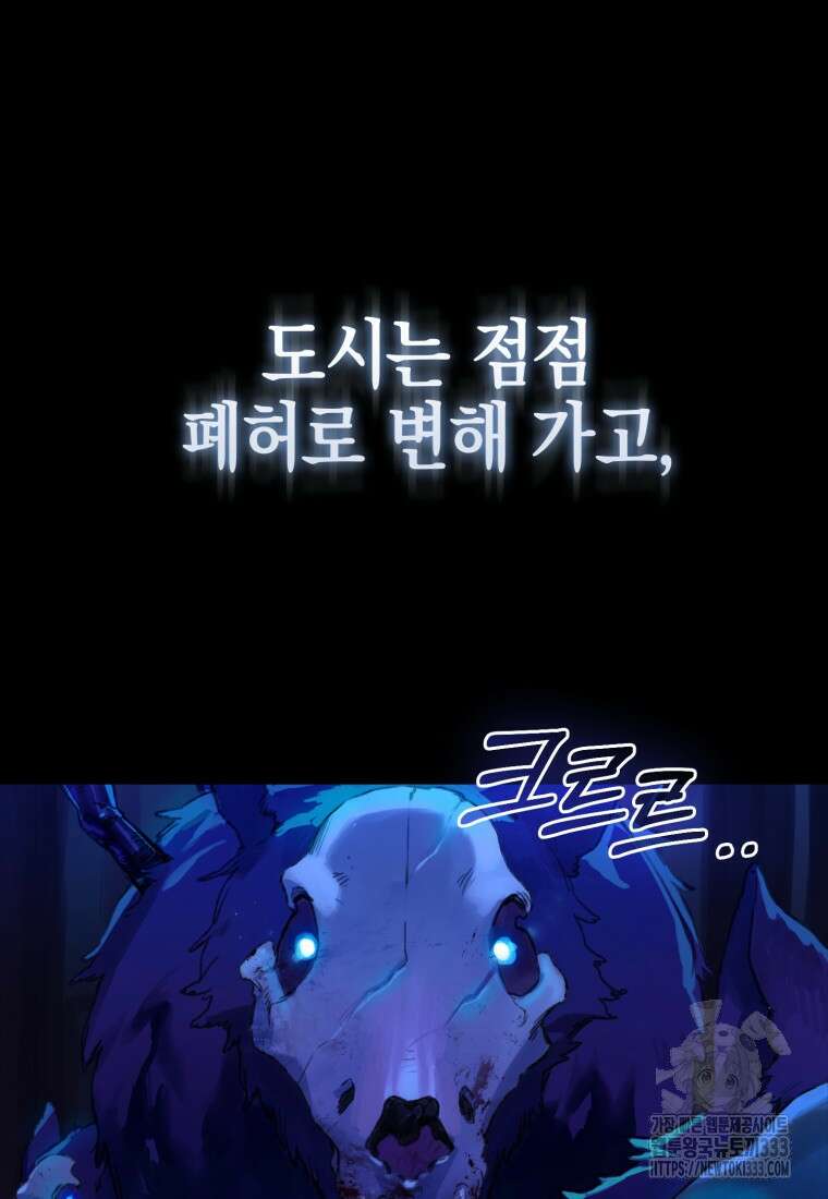 헌터 아카데미의 최강투신 1화 10