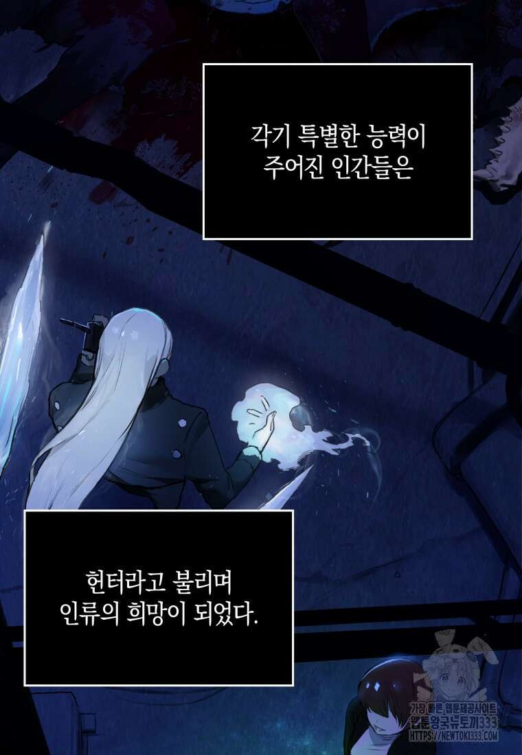 헌터 아카데미의 최강투신 1화 23
