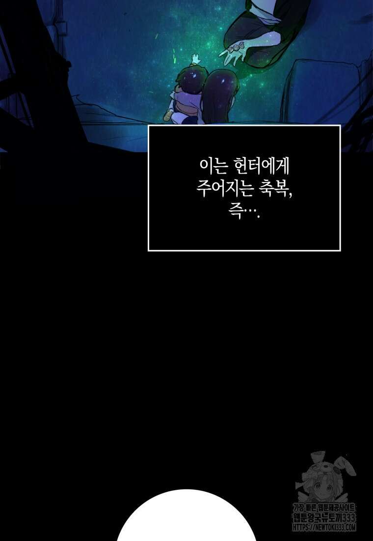 헌터 아카데미의 최강투신 1화 24