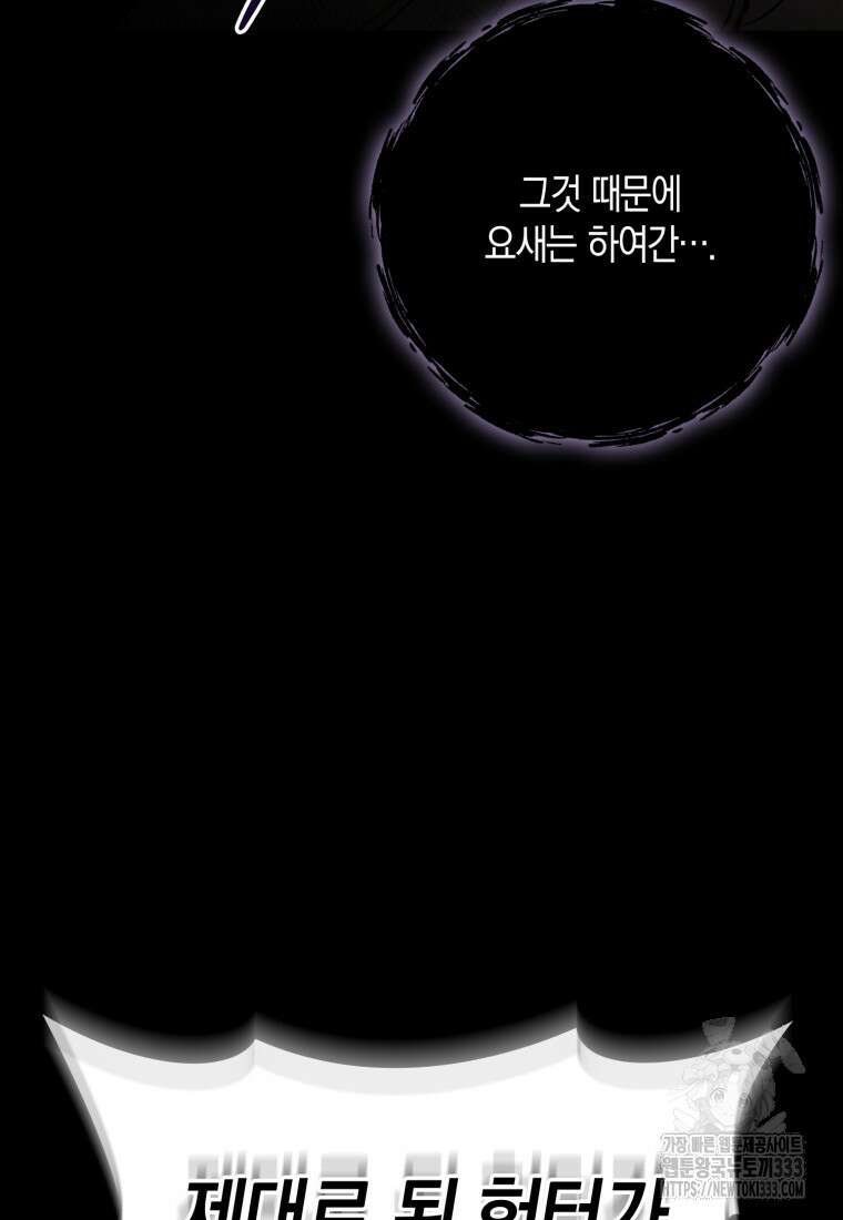 헌터 아카데미의 최강투신 1화 27