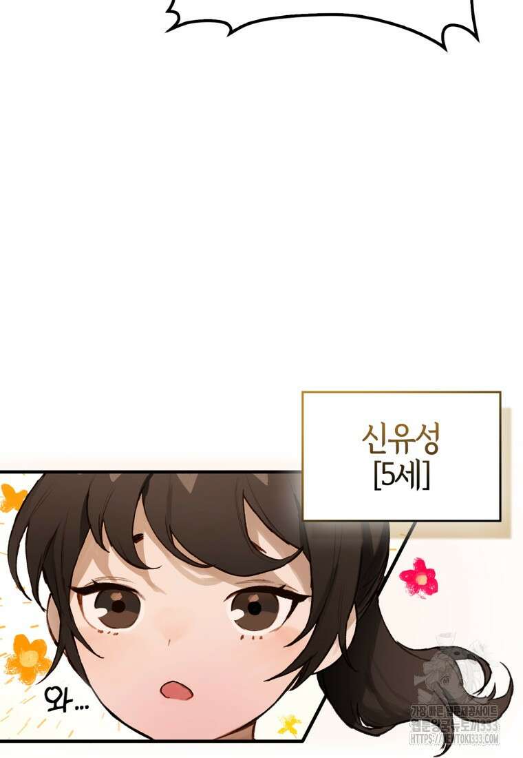 헌터 아카데미의 최강투신 1화 31