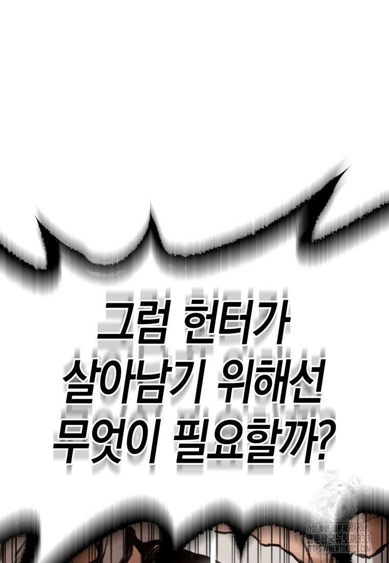 헌터 아카데미의 최강투신 1화 32