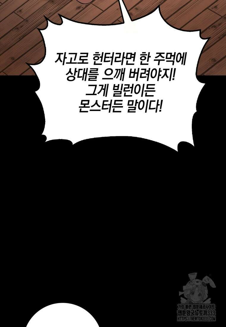 헌터 아카데미의 최강투신 1화 36
