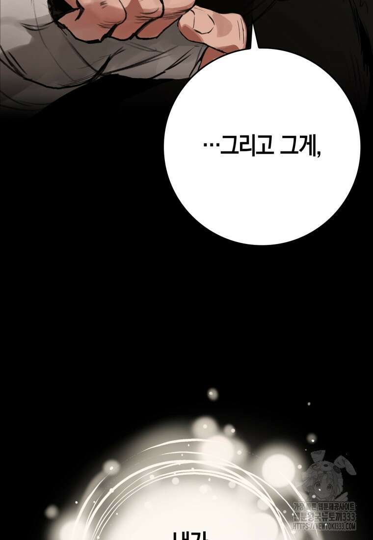 헌터 아카데미의 최강투신 1화 38