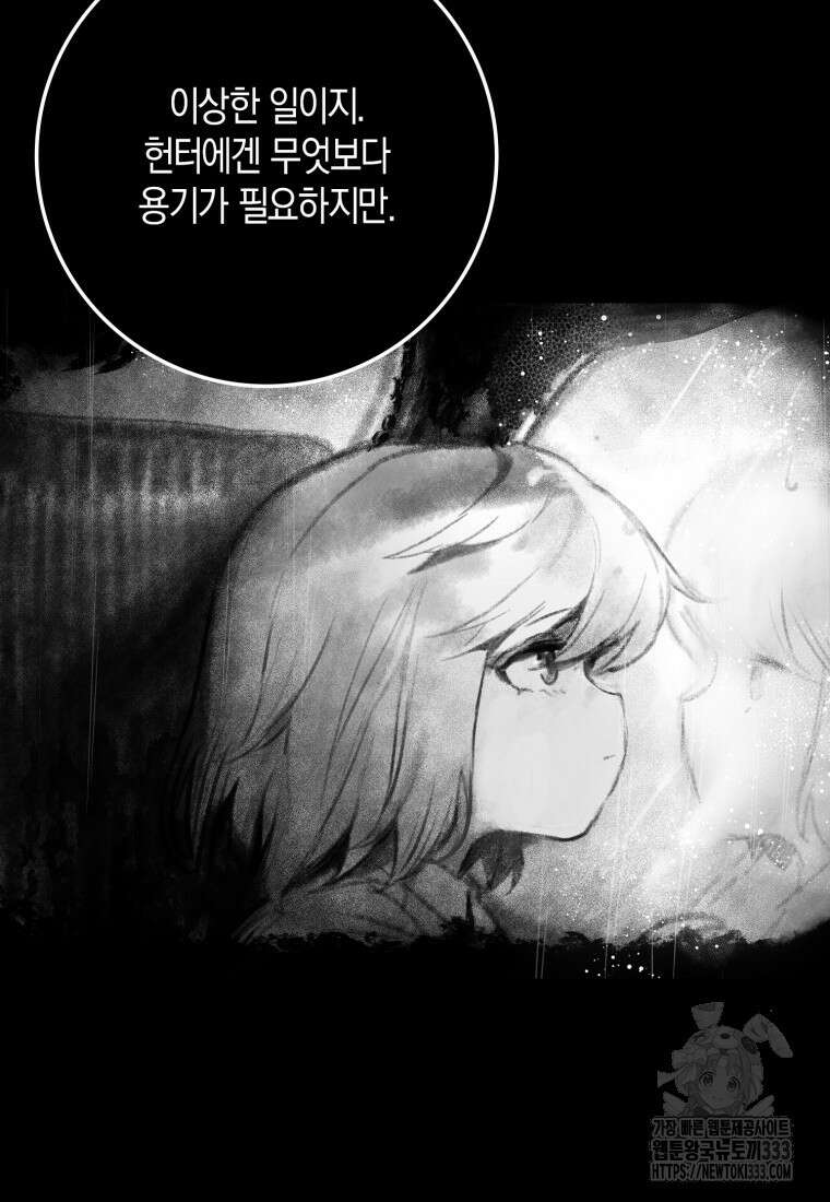 헌터 아카데미의 최강투신 1화 41