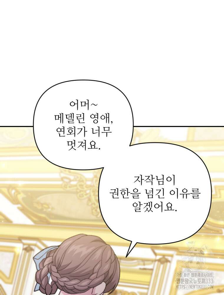 마침내 새벽이 24화 3
