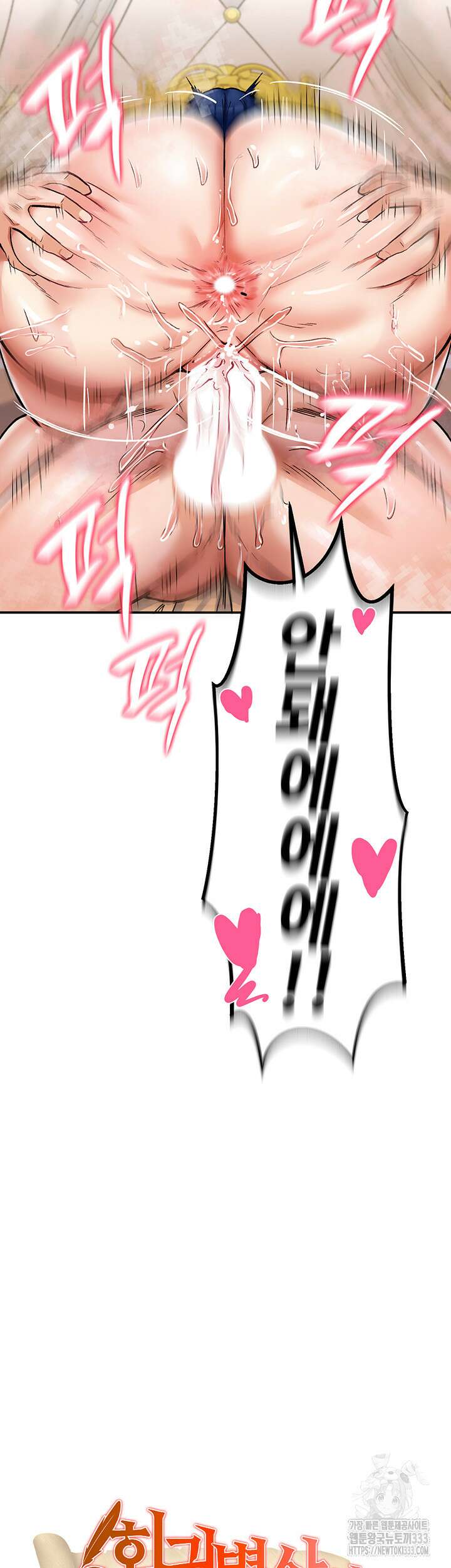 회귀병사의 암컷 정복일지 13화 2