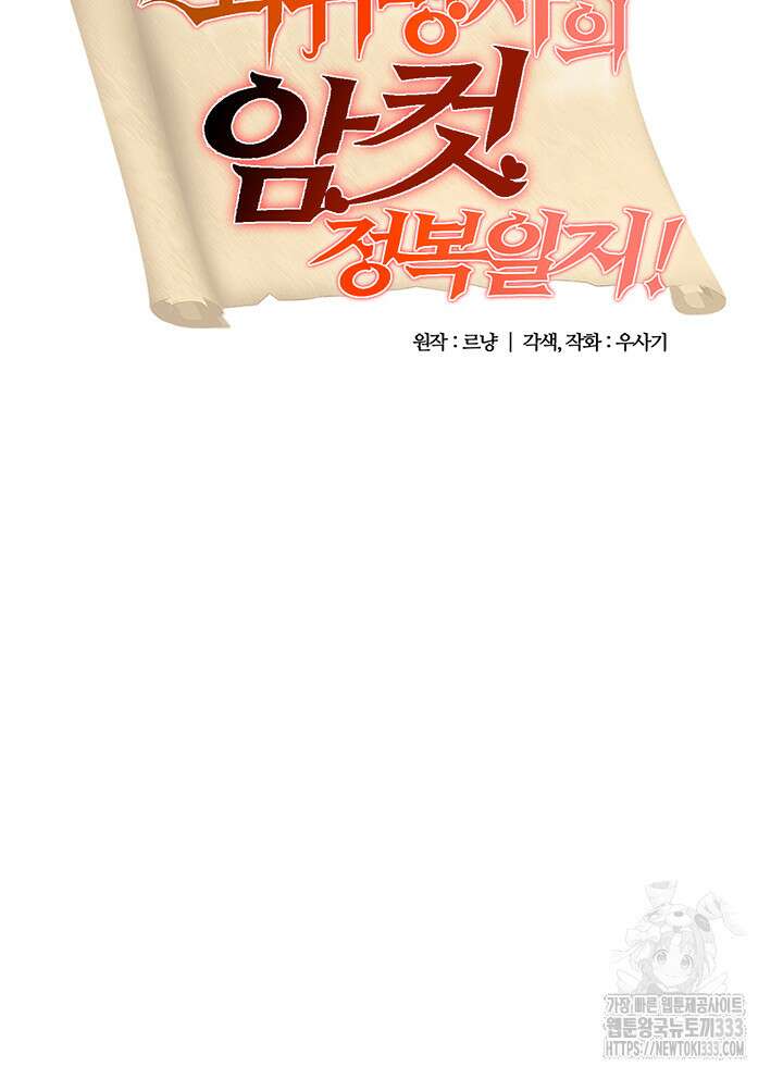 회귀병사의 암컷 정복일지 13화 3
