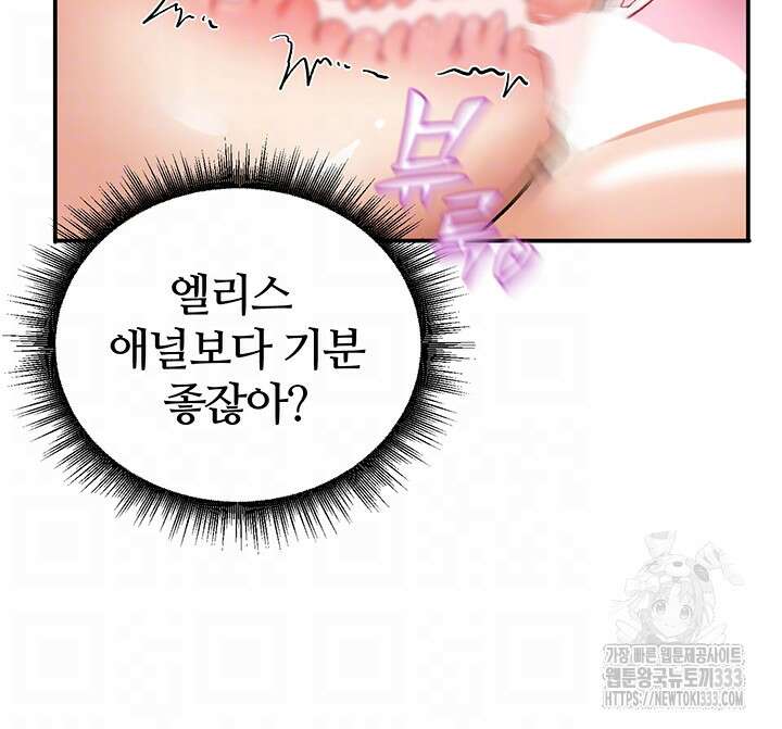 회귀병사의 암컷 정복일지 13화 6