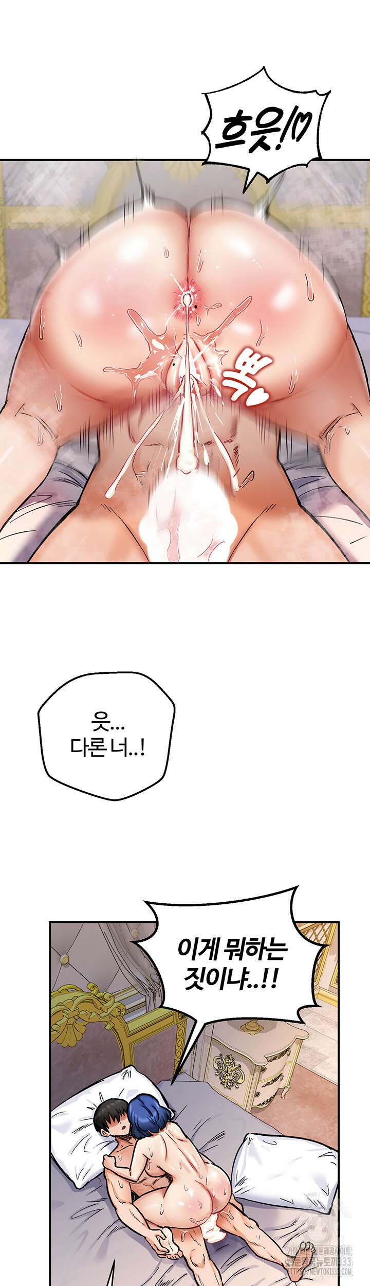 회귀병사의 암컷 정복일지 13화 10