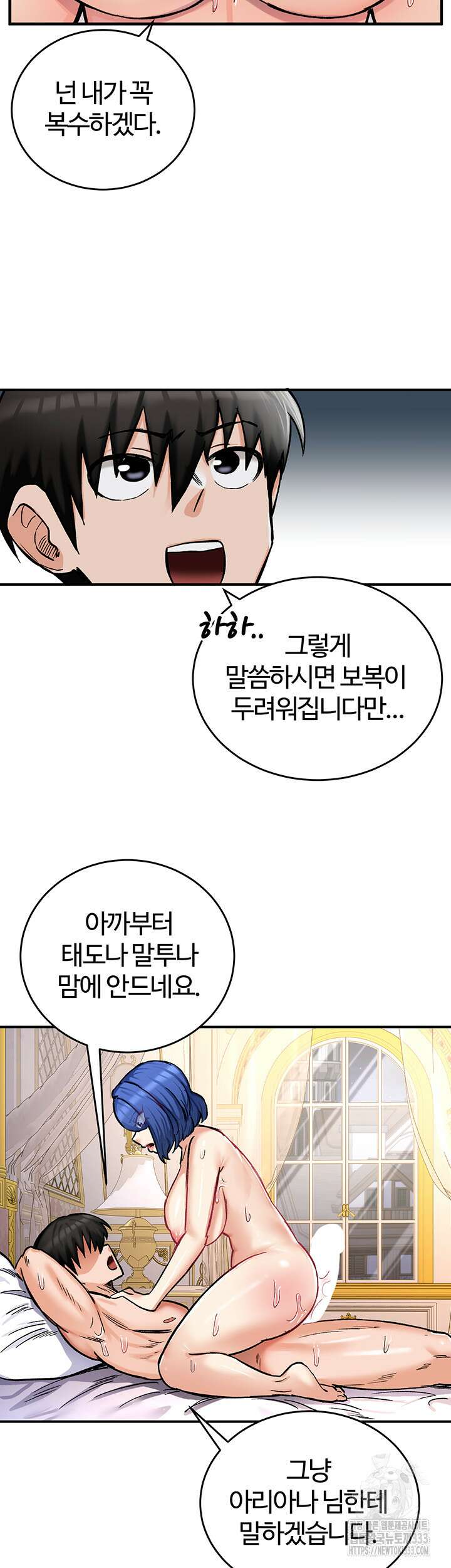 회귀병사의 암컷 정복일지 13화 13
