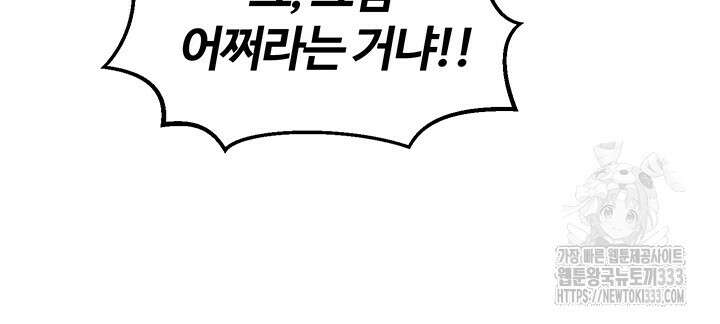 회귀병사의 암컷 정복일지 13화 20