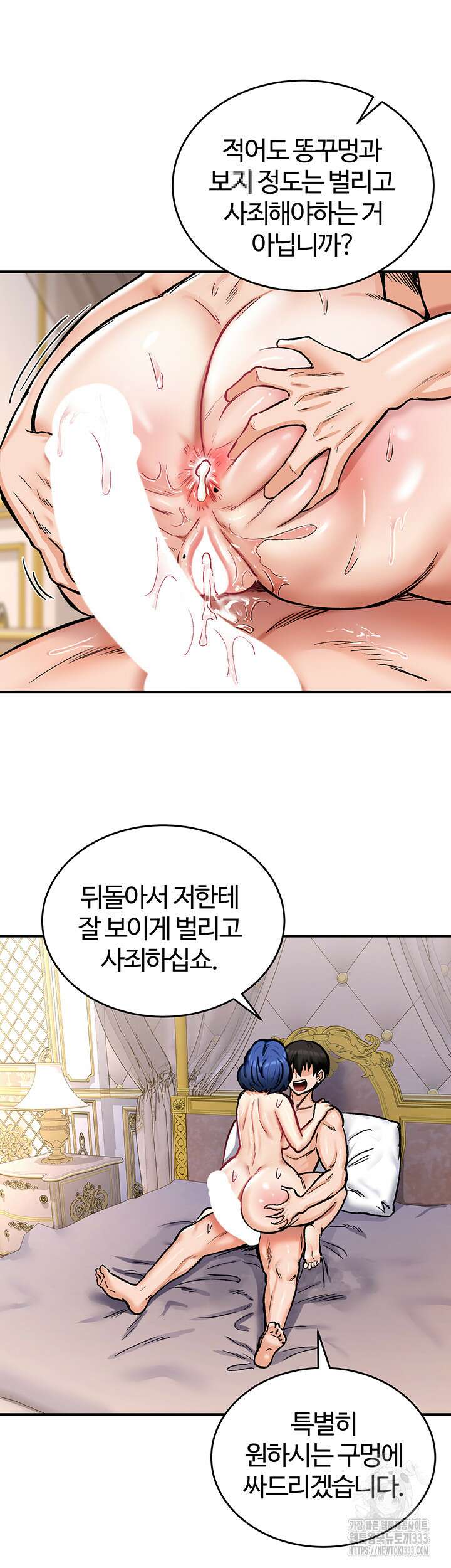 회귀병사의 암컷 정복일지 13화 21