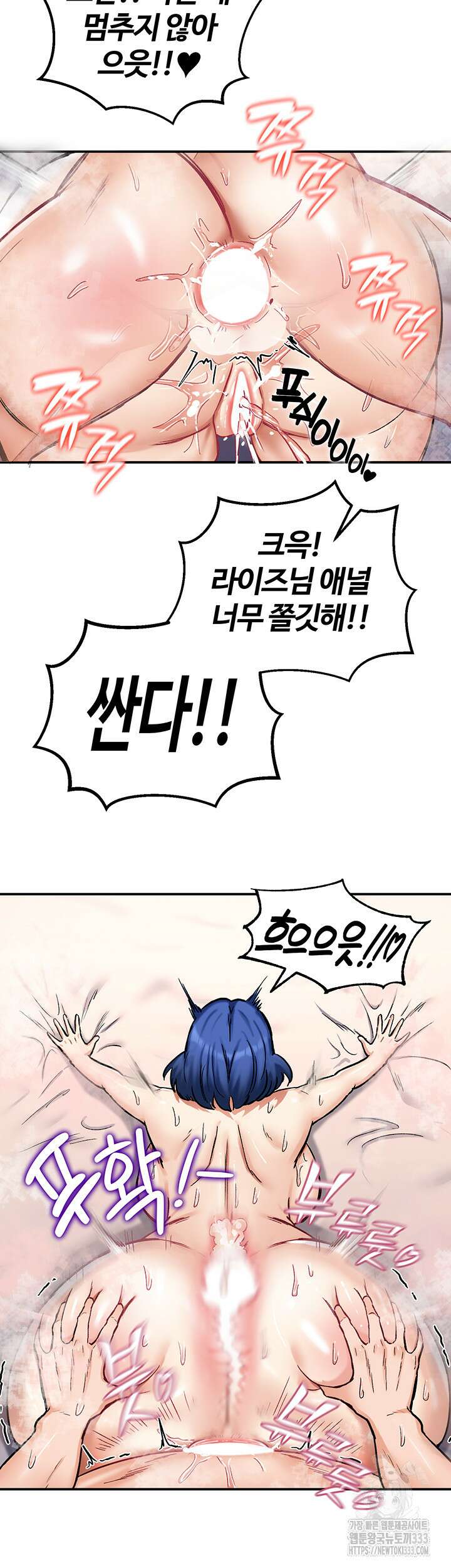 회귀병사의 암컷 정복일지 13화 33