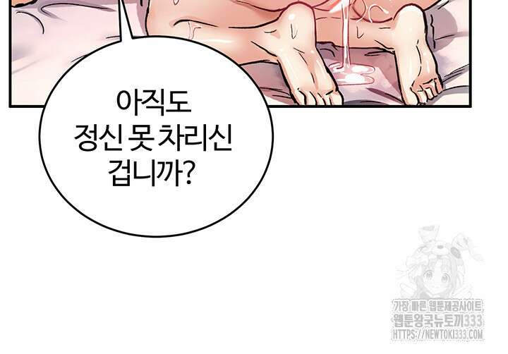 회귀병사의 암컷 정복일지 13화 48