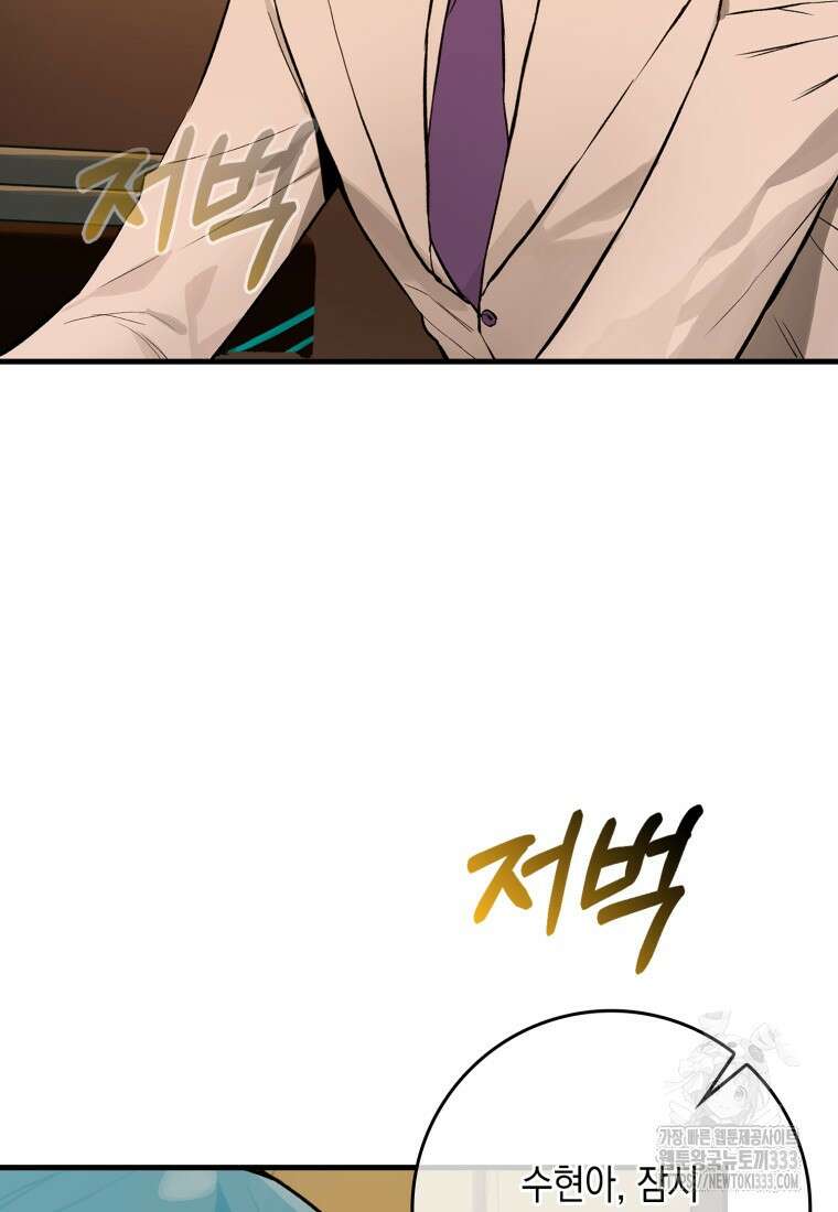 헌터 아카데미의 최강투신 17화 4