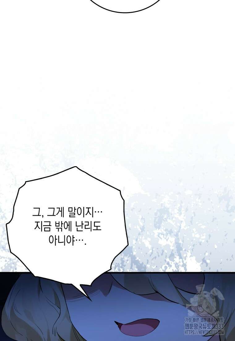 헌터 아카데미의 최강투신 17화 6