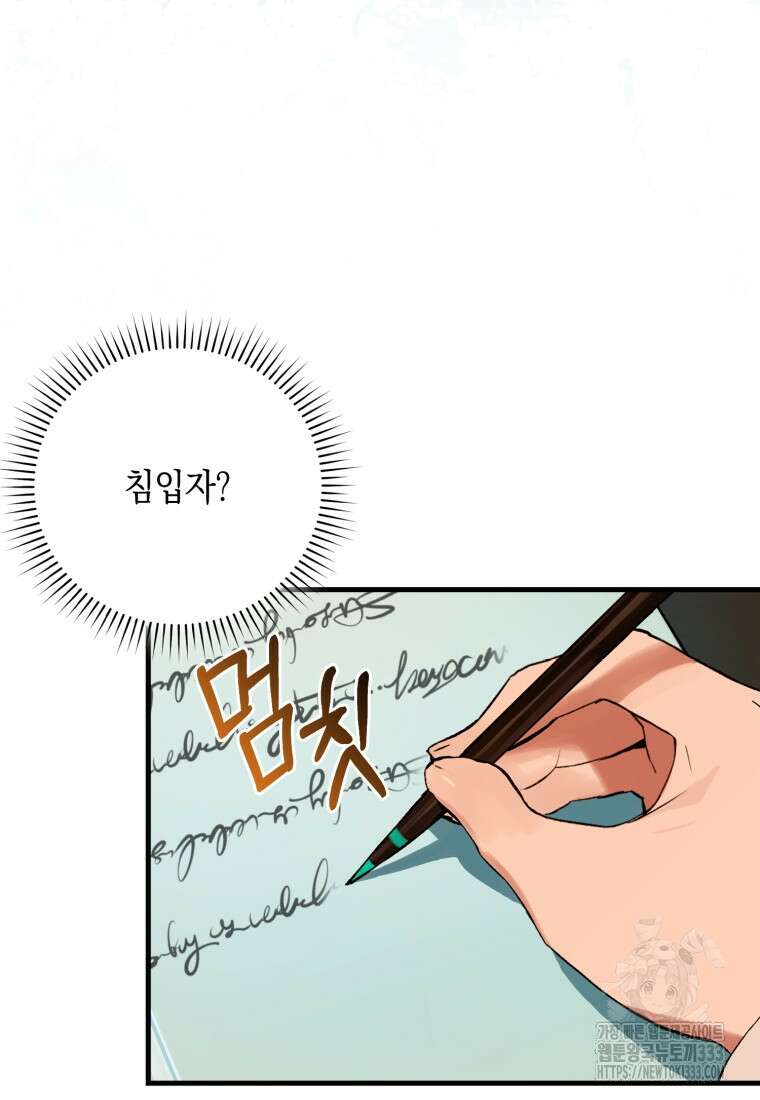 헌터 아카데미의 최강투신 17화 8