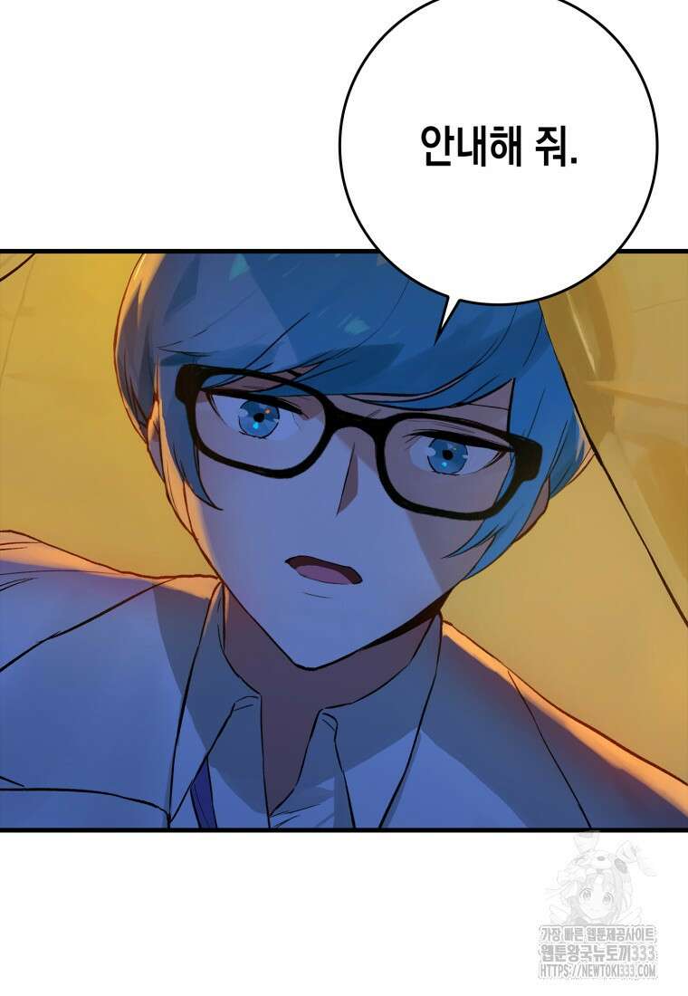 헌터 아카데미의 최강투신 17화 13