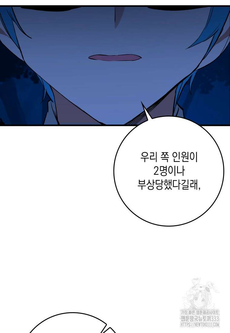 헌터 아카데미의 최강투신 17화 18