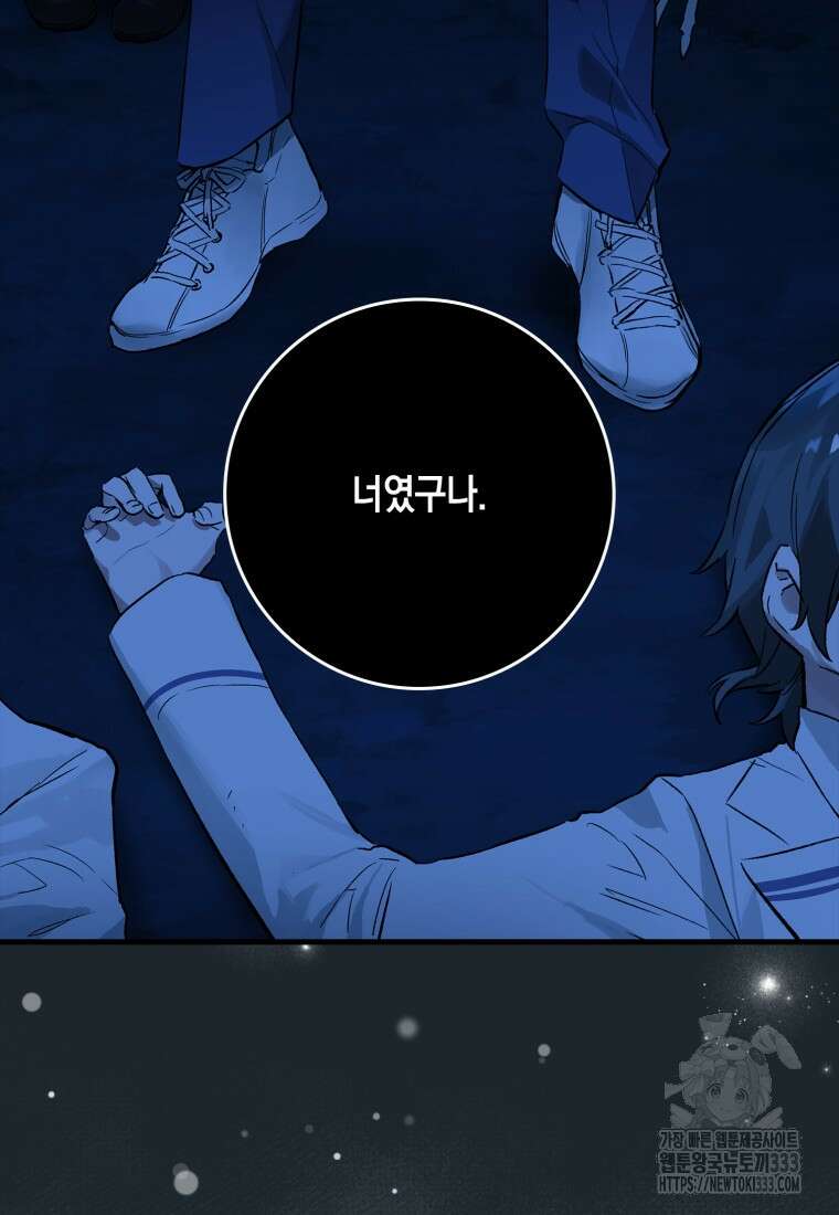헌터 아카데미의 최강투신 17화 21