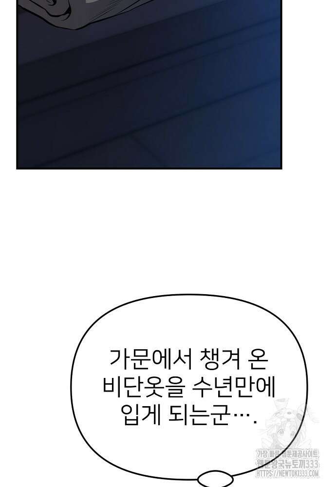 결혼적령기 무림교관 13화 7
