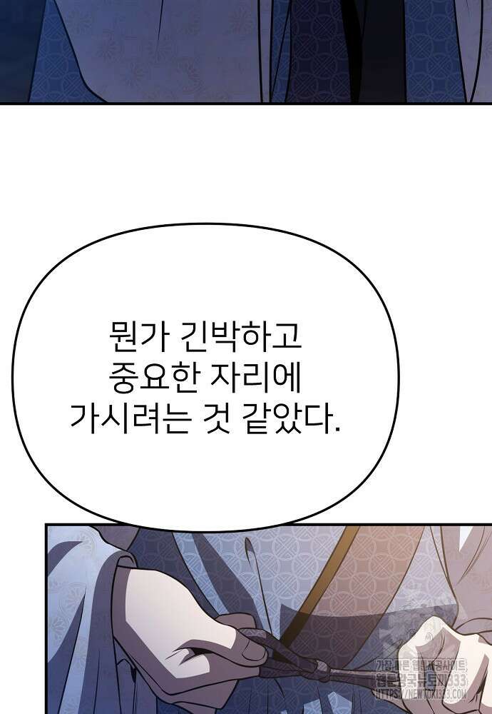 결혼적령기 무림교관 13화 9