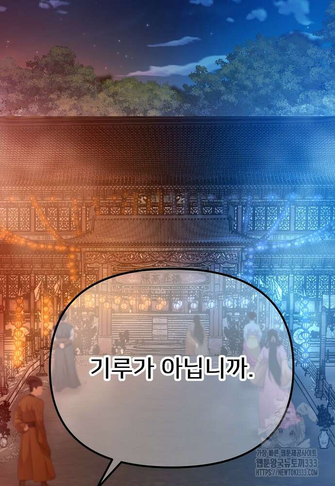 결혼적령기 무림교관 13화 22