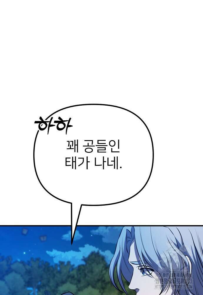결혼적령기 무림교관 13화 24