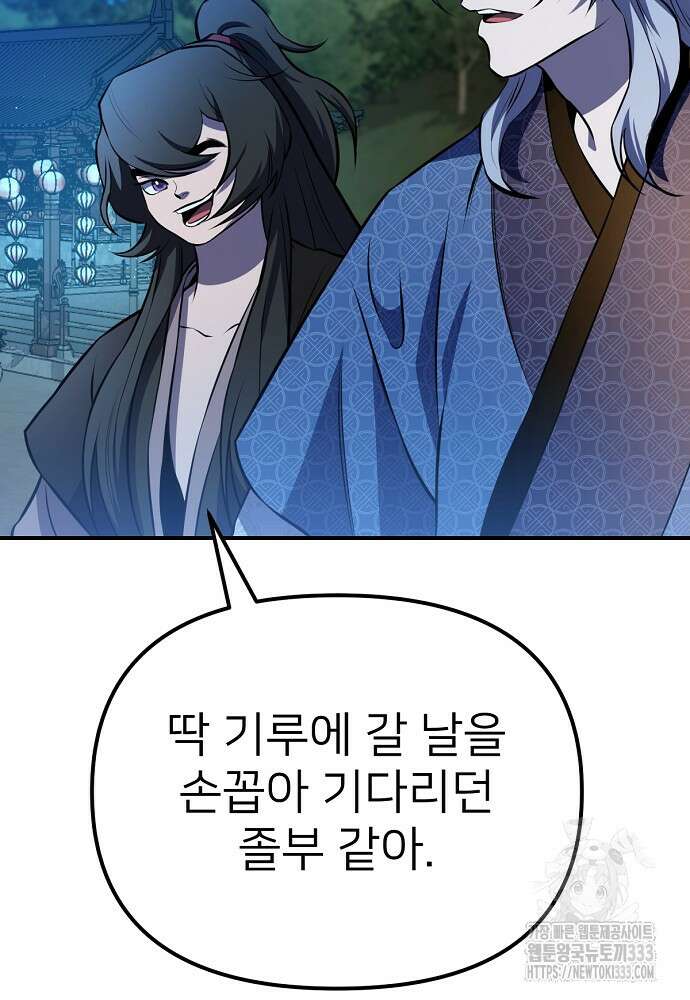 결혼적령기 무림교관 13화 25